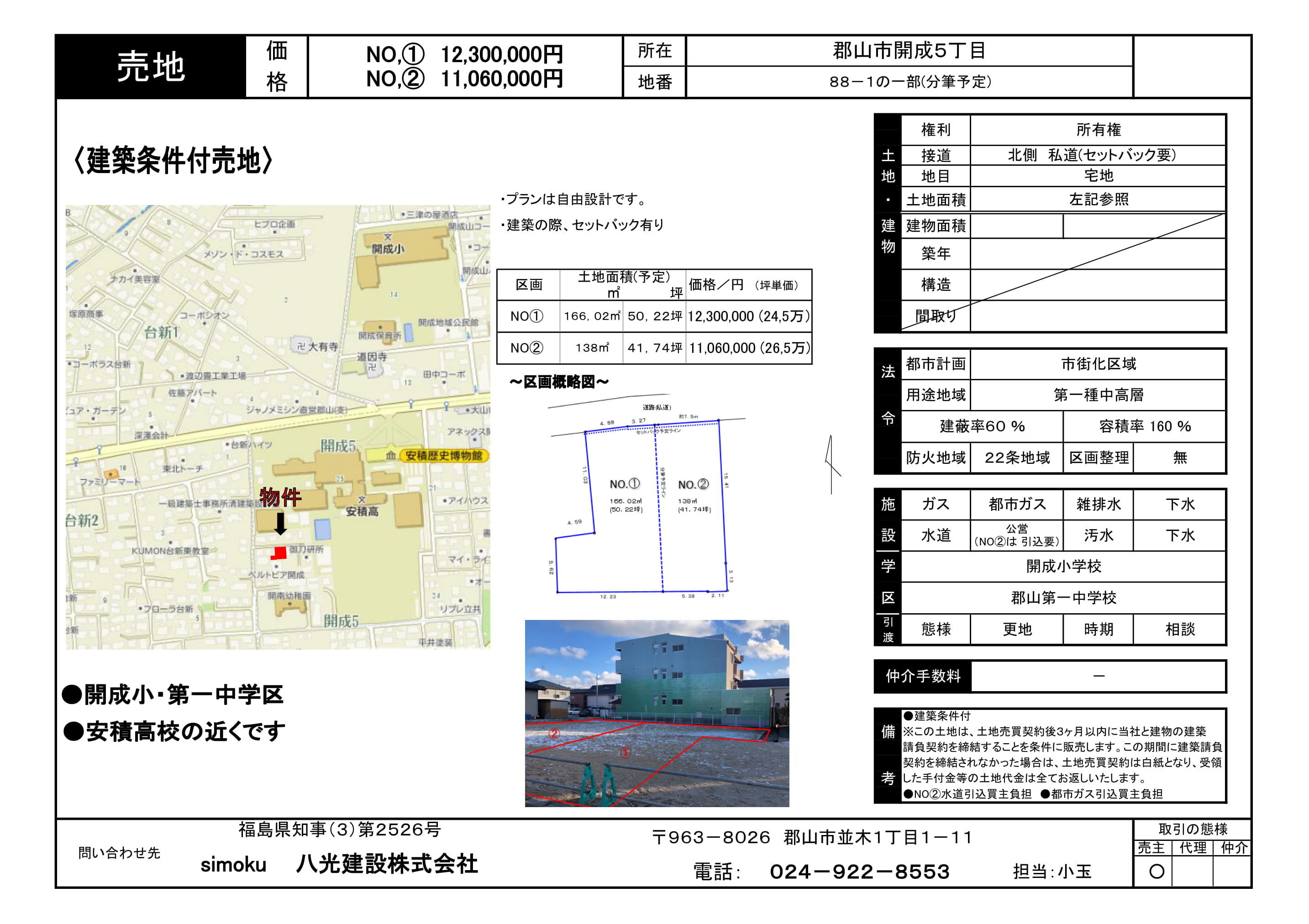 開成分譲地　販売会(随時:予約制 )