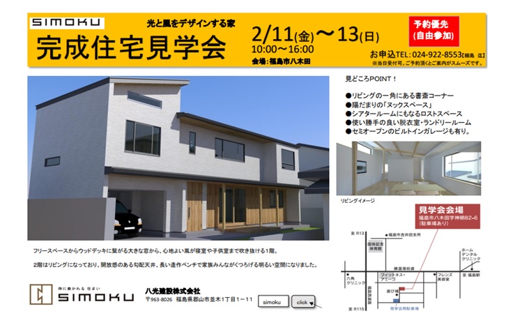 完成住宅見学会【福島市八木田】