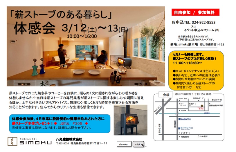 「薪ストーブのある暮らし」体感会　