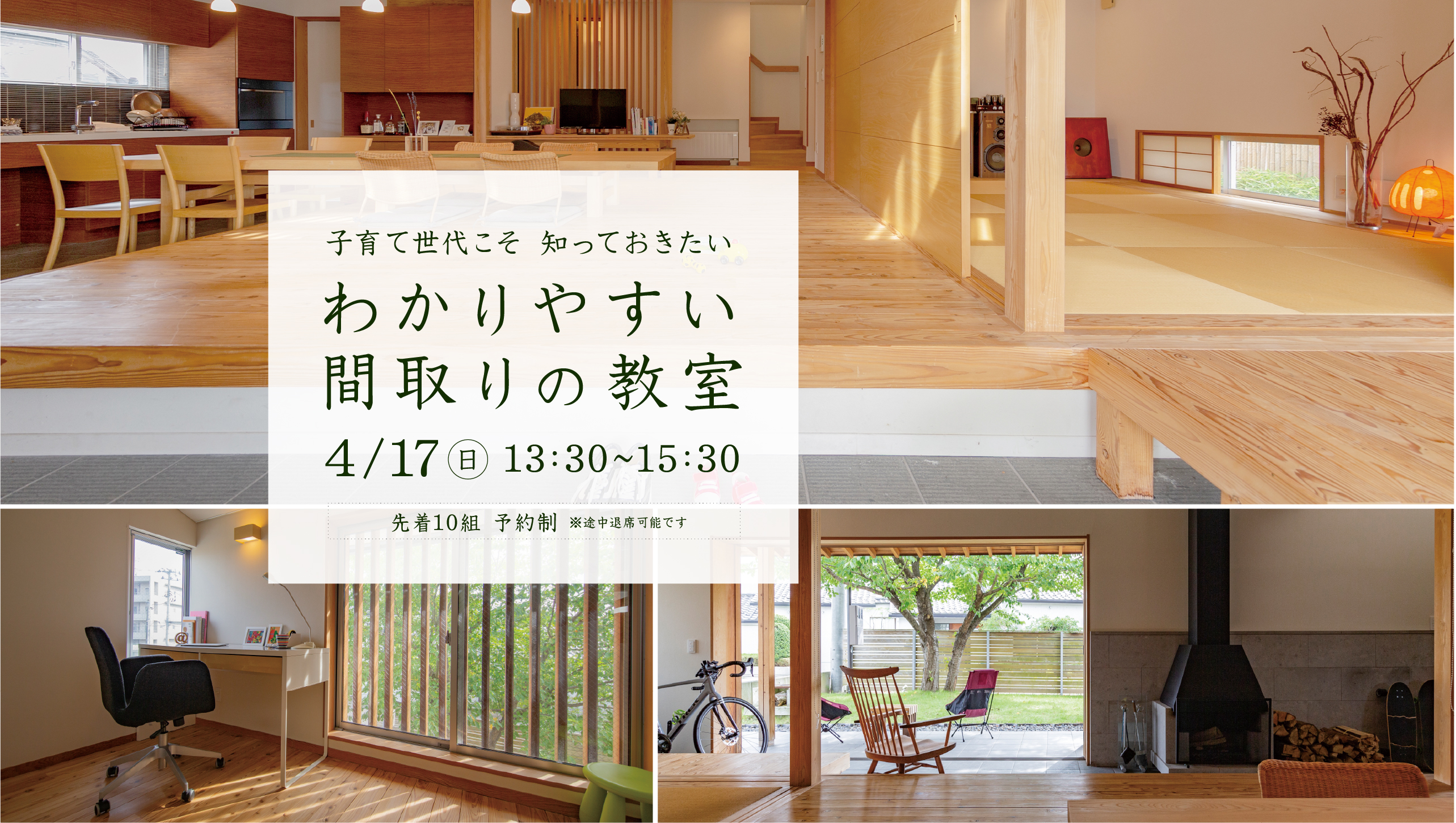 『わかりやすい間取りの教室』4月17日(日)開催♪