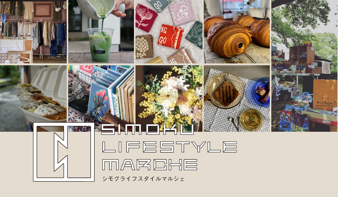 【秋開催】LIFESTYLE MARCHE-シモク ライフスタイル マルシェ-