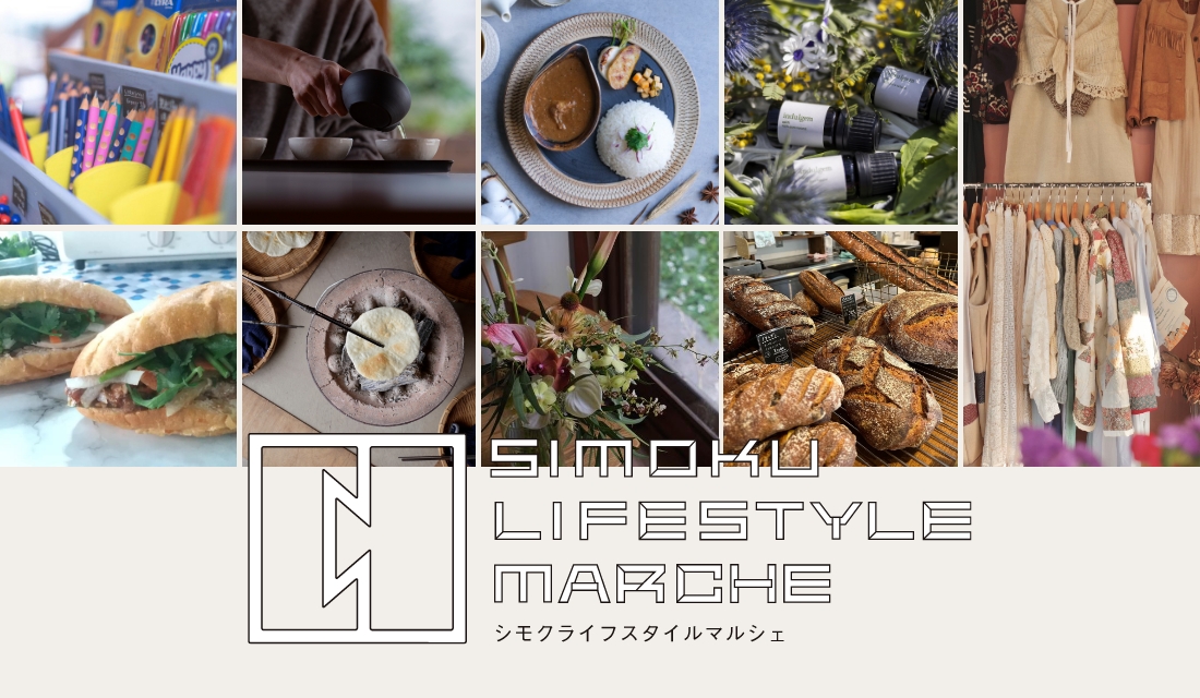 【2025春】SIMOKU LIFESTYLE MARCHE-シモク ライフスタイル マルシェ-