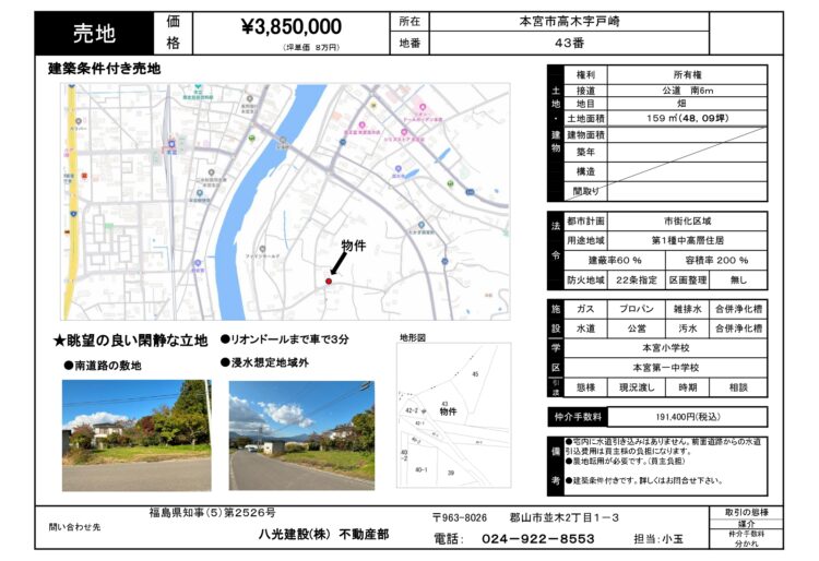 本宮市高木　売地４８坪の画像