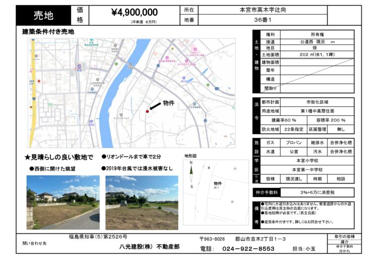 本宮市高木　売地６１坪　　の画像