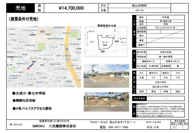 郡山市静町　東南角地の画像